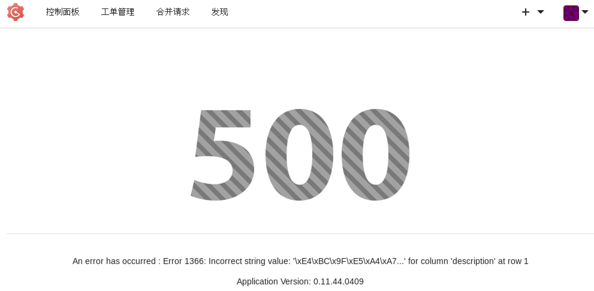 gogs_500bug