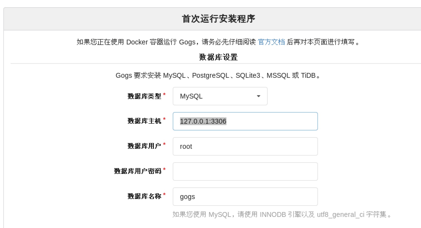 gogs_install